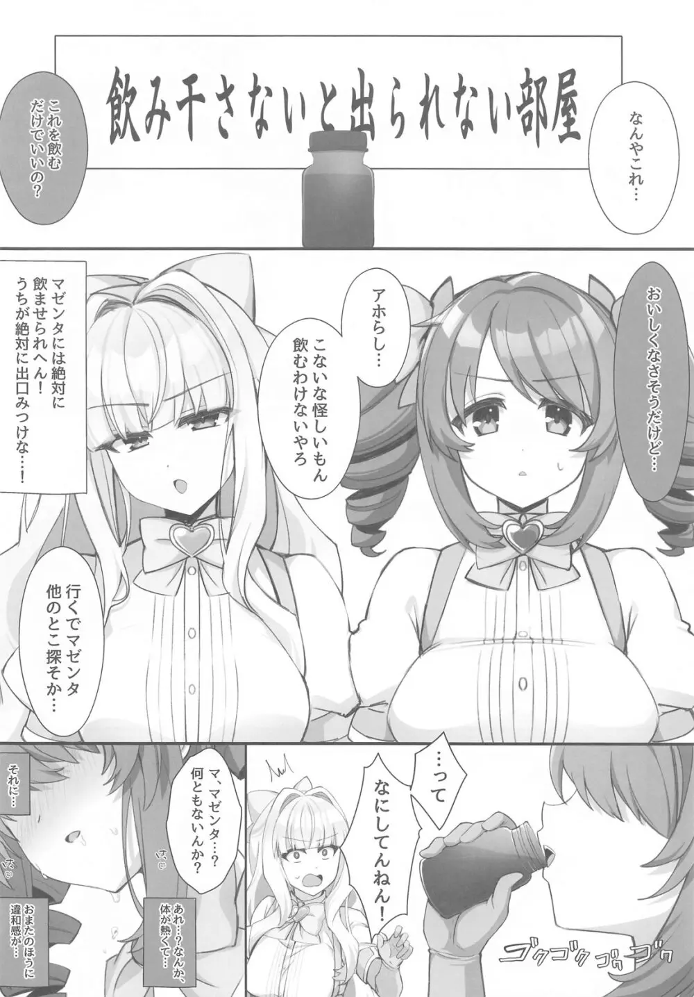 4Rooms マジアベーゼが満足するまで出られない部屋 Page.7