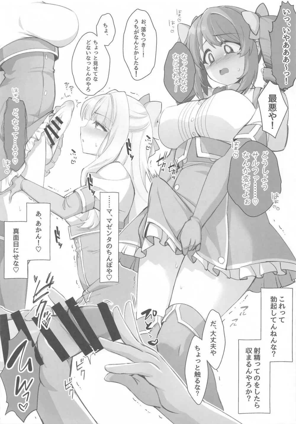 4Rooms マジアベーゼが満足するまで出られない部屋 Page.8