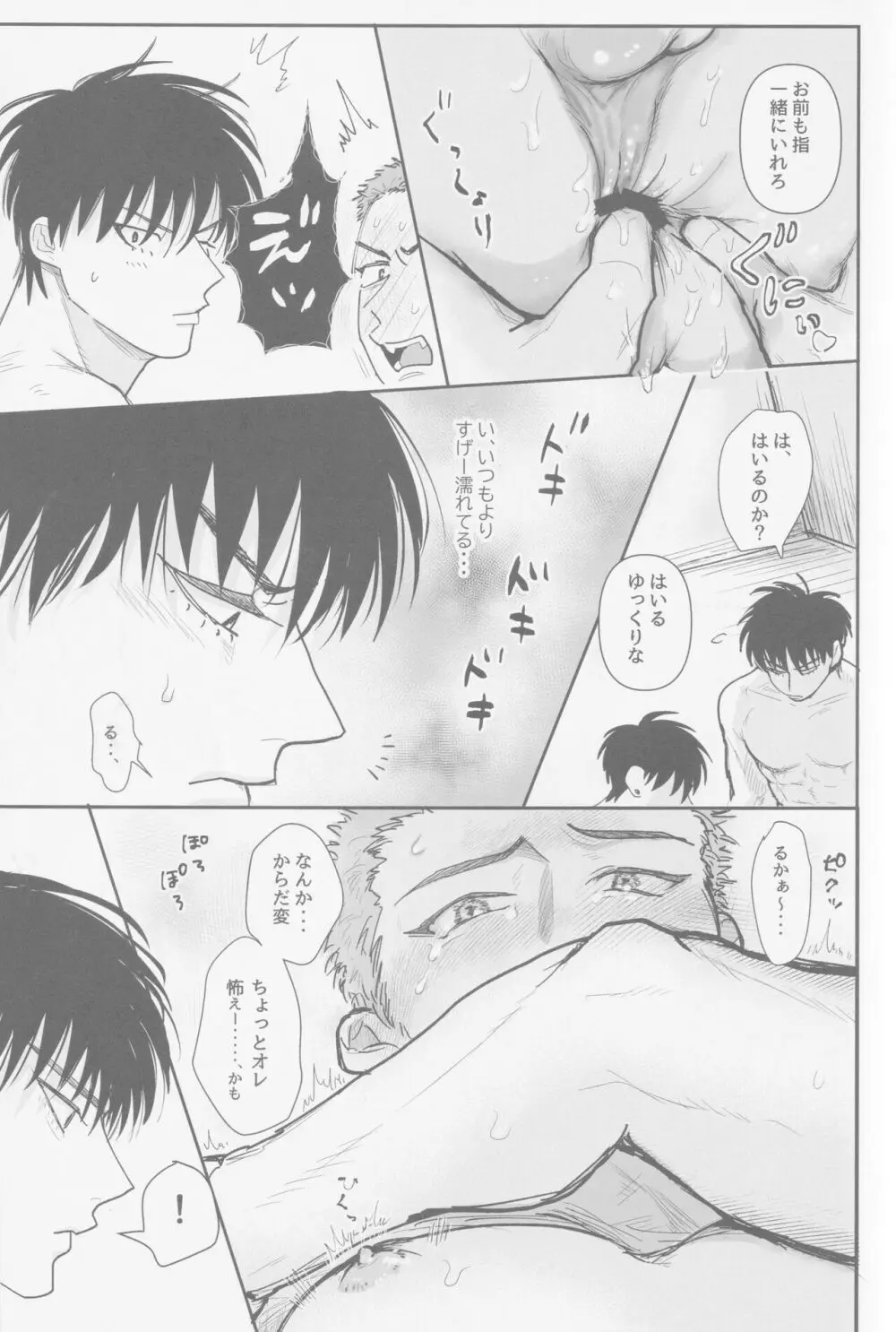 今も未来も Page.24