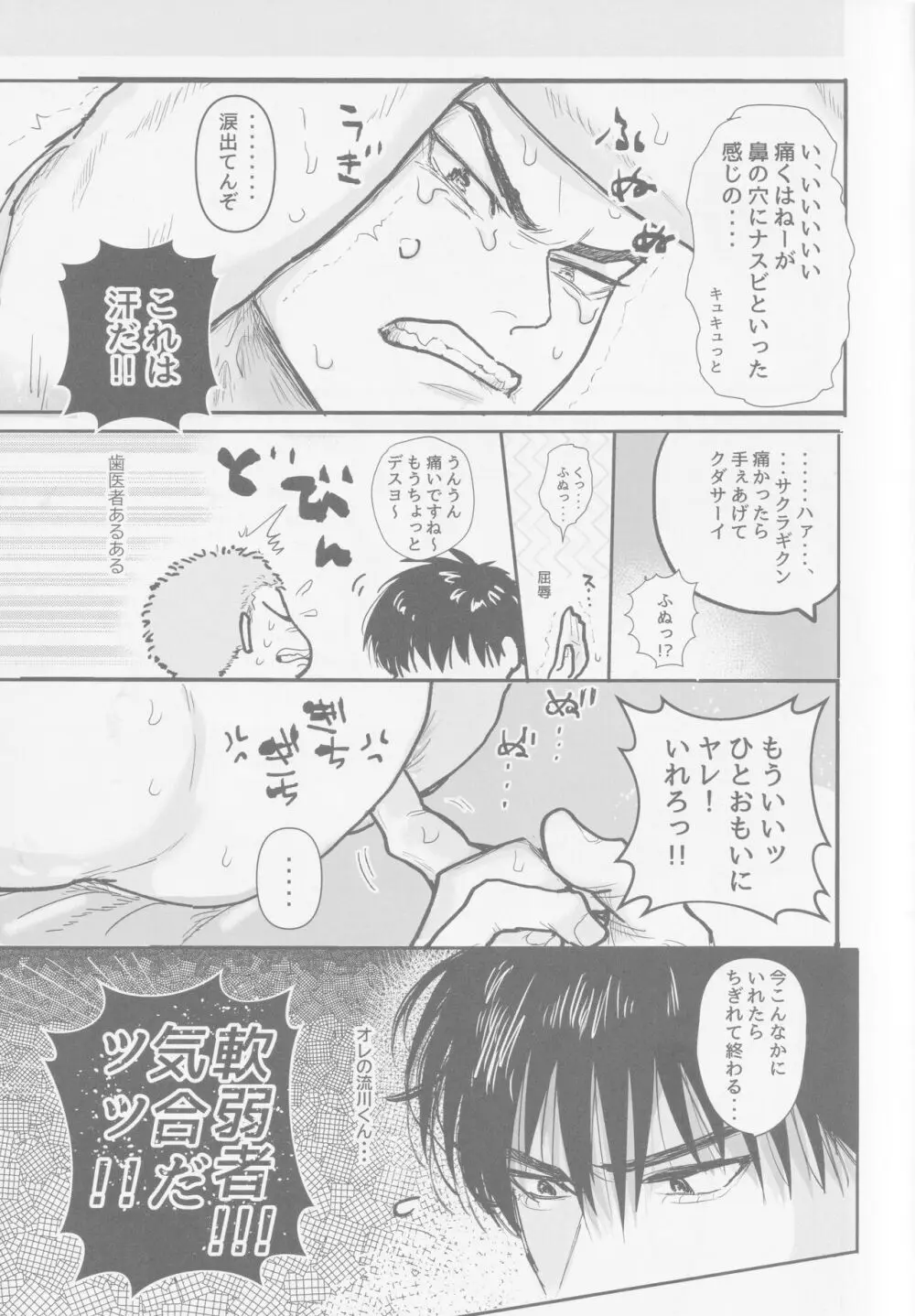 今も未来も Page.4