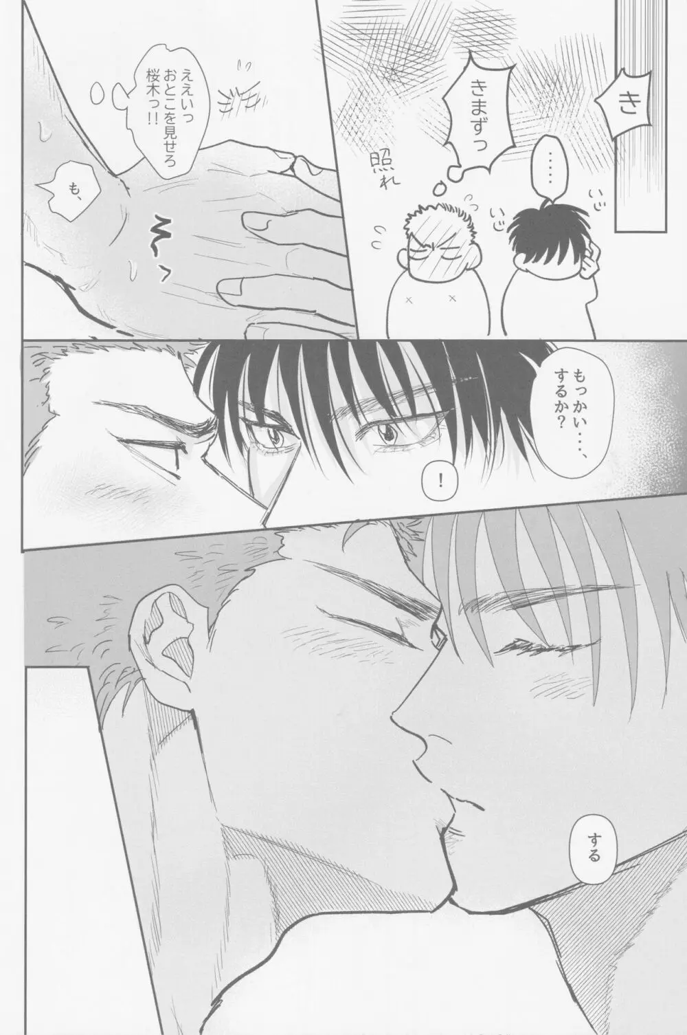 今も未来も Page.43