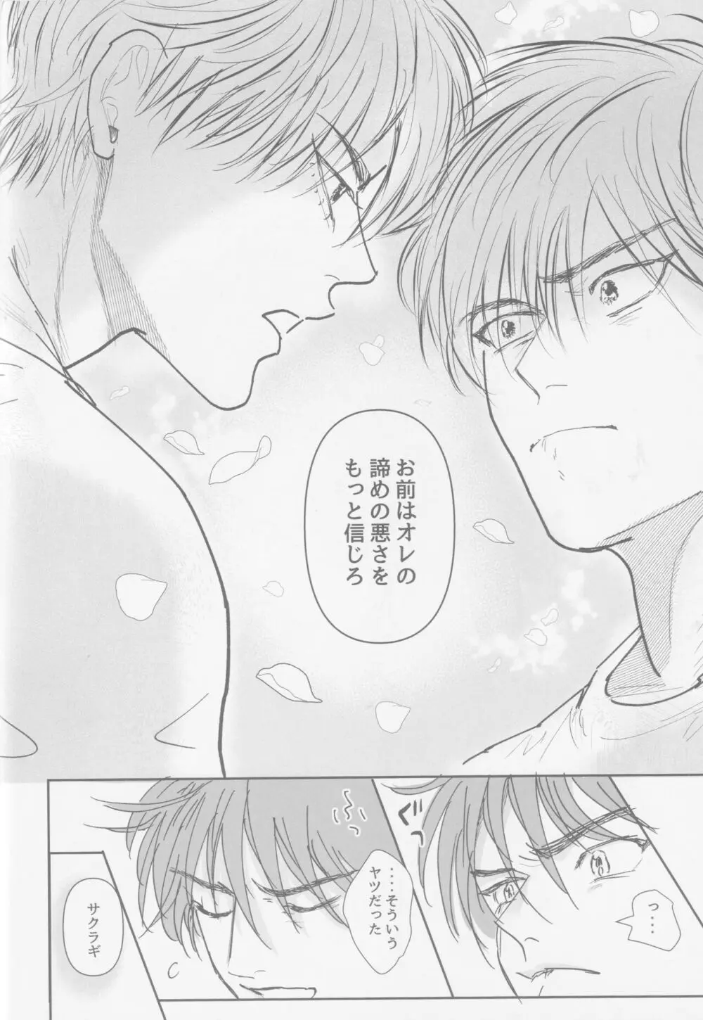 今も未来も Page.49