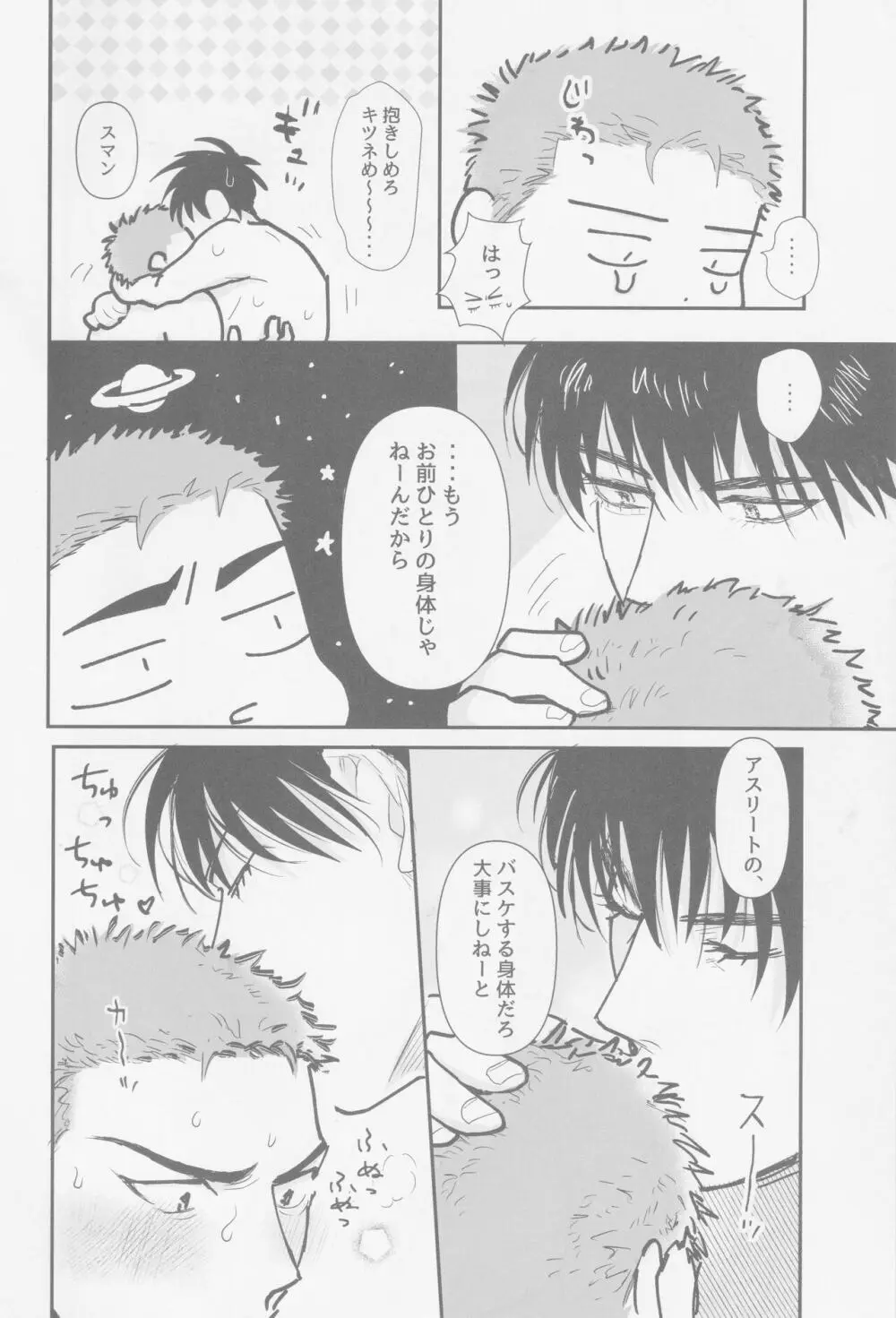 今も未来も Page.7