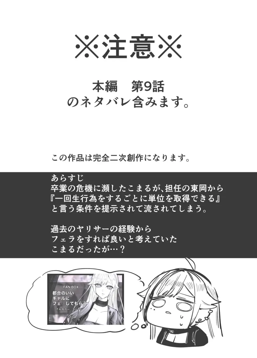 ギャルが単位と引き換えにえっちする話 Page.2