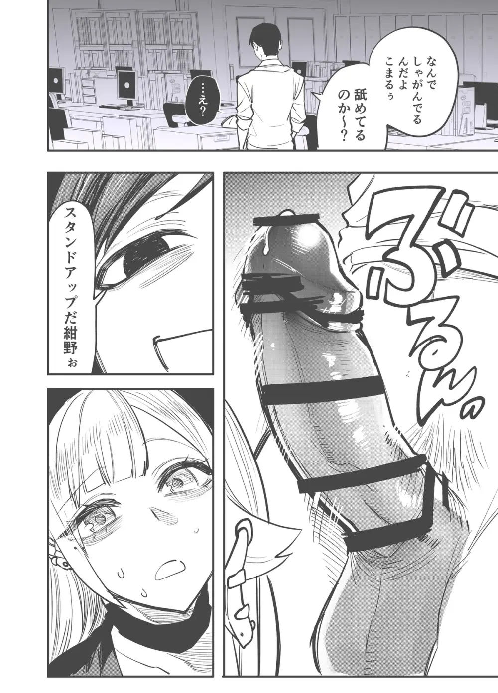 ギャルが単位と引き換えにえっちする話 Page.3