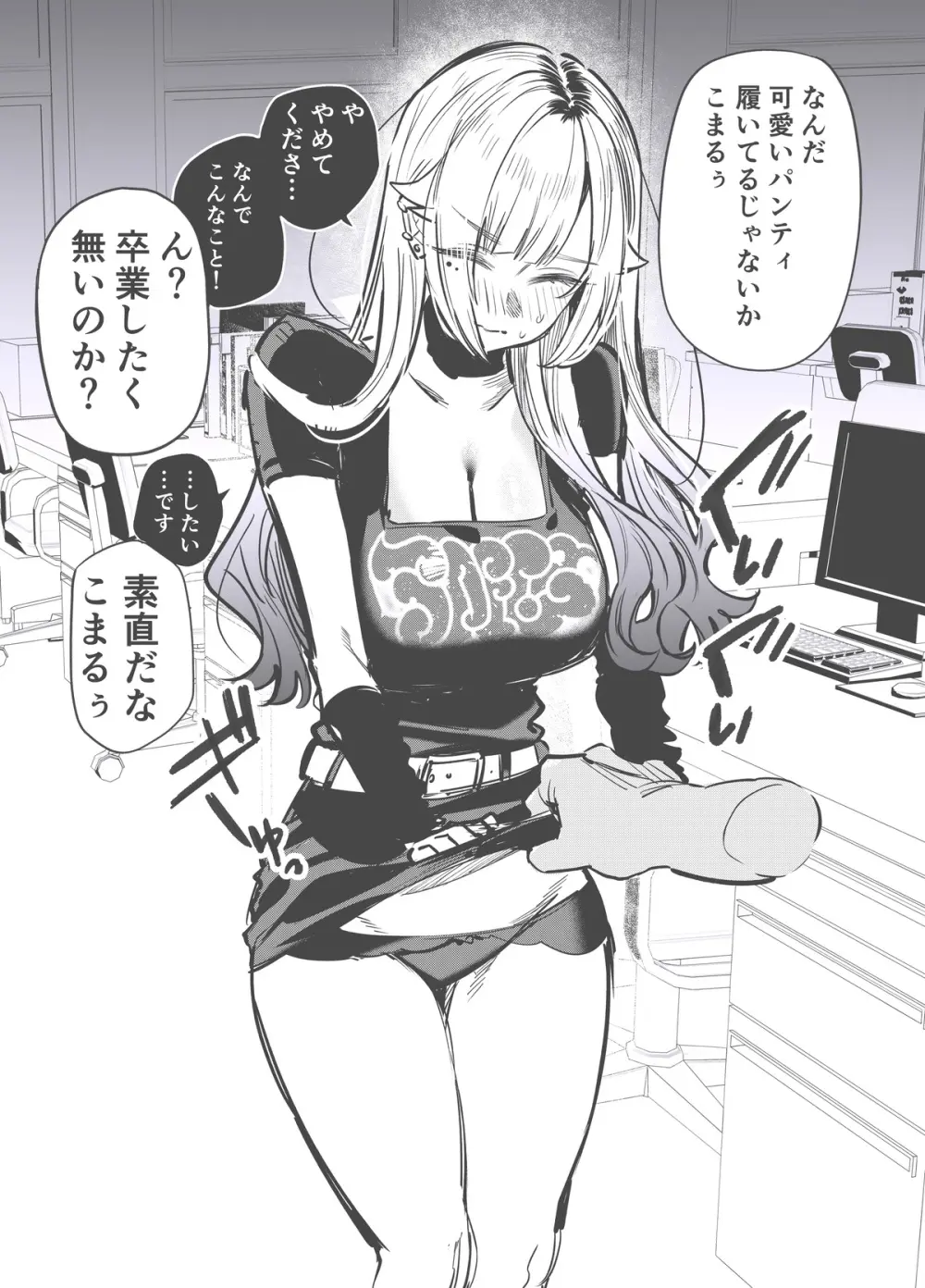 ギャルが単位と引き換えにえっちする話 Page.4