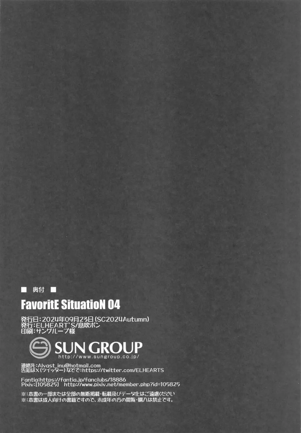 Favorite SituatioN 04 Page.17