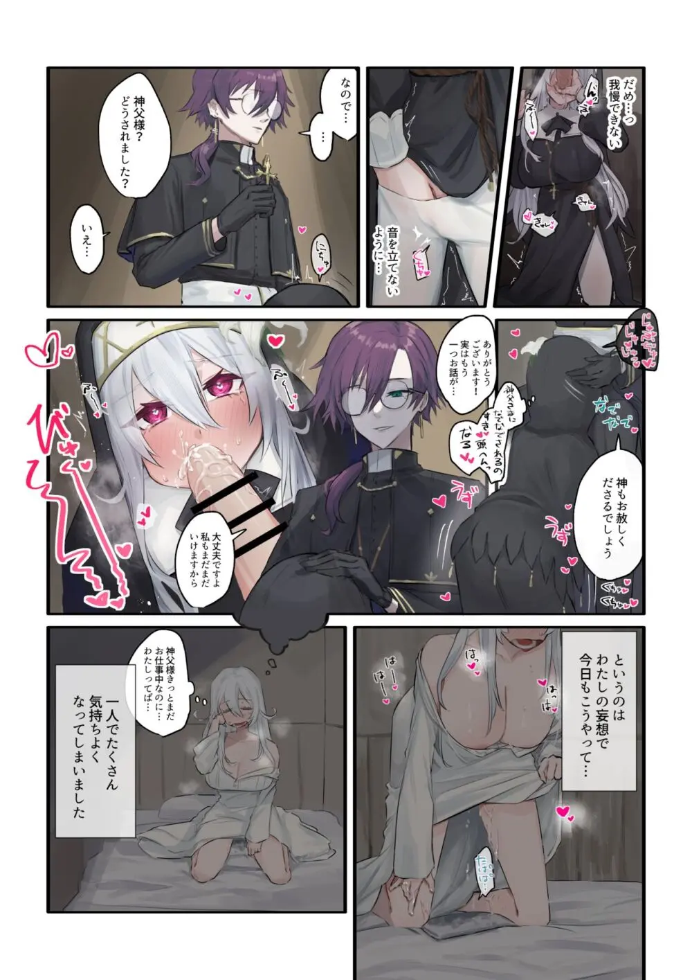 大好きな神父様との🔞🔞🔞な妄想をしちゃうシスター Page.13