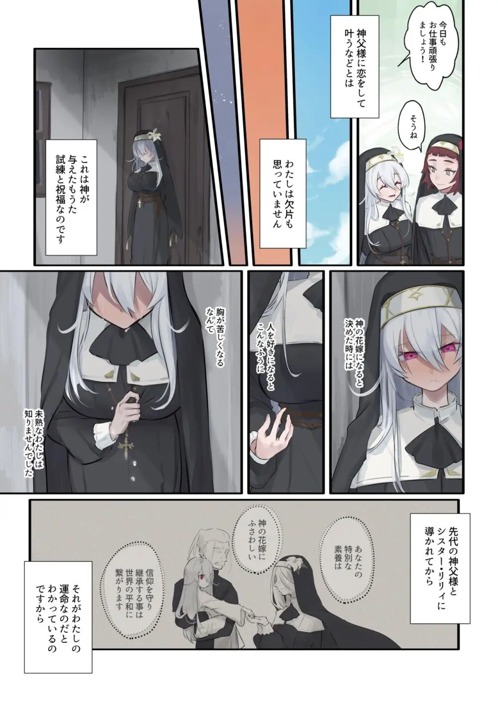 大好きな神父様との🔞🔞🔞な妄想をしちゃうシスター Page.17
