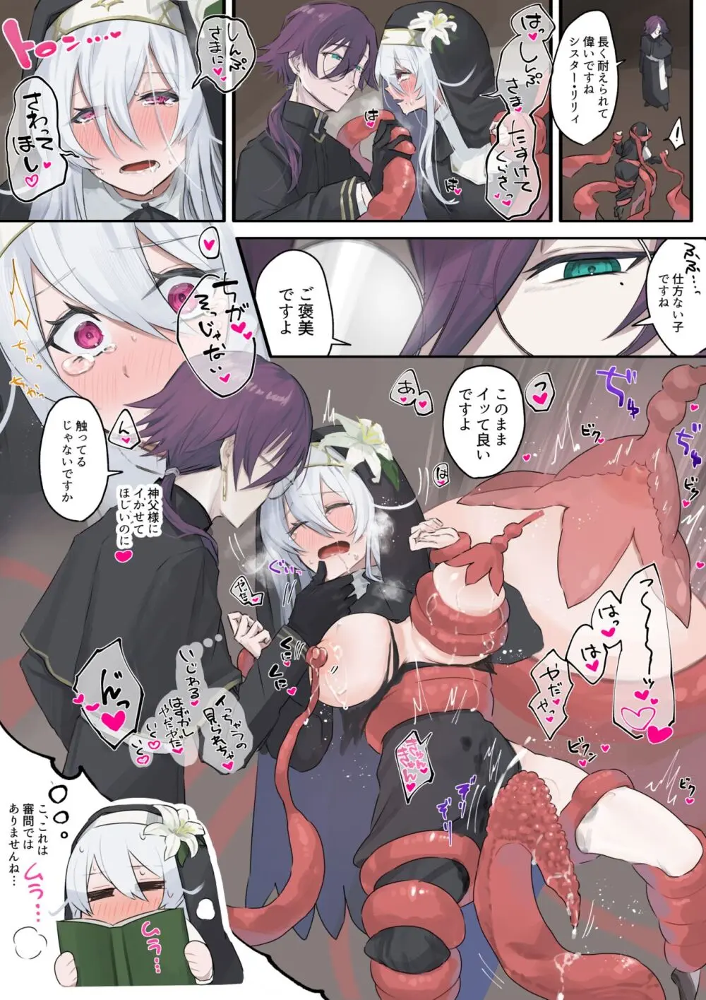 大好きな神父様との🔞🔞🔞な妄想をしちゃうシスター Page.25