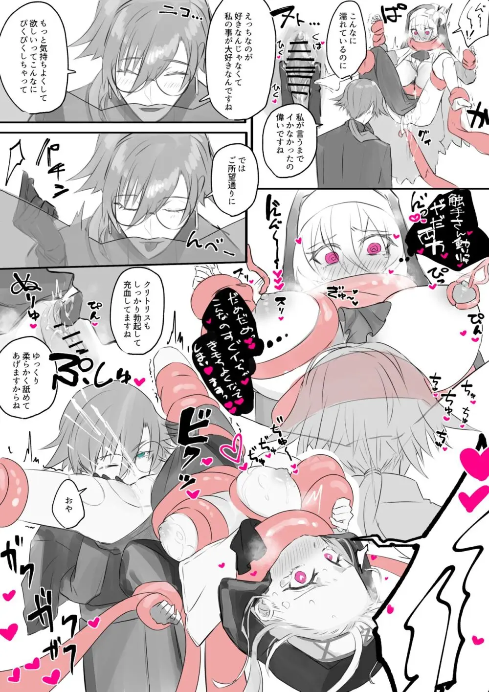 大好きな神父様との🔞🔞🔞な妄想をしちゃうシスター Page.26