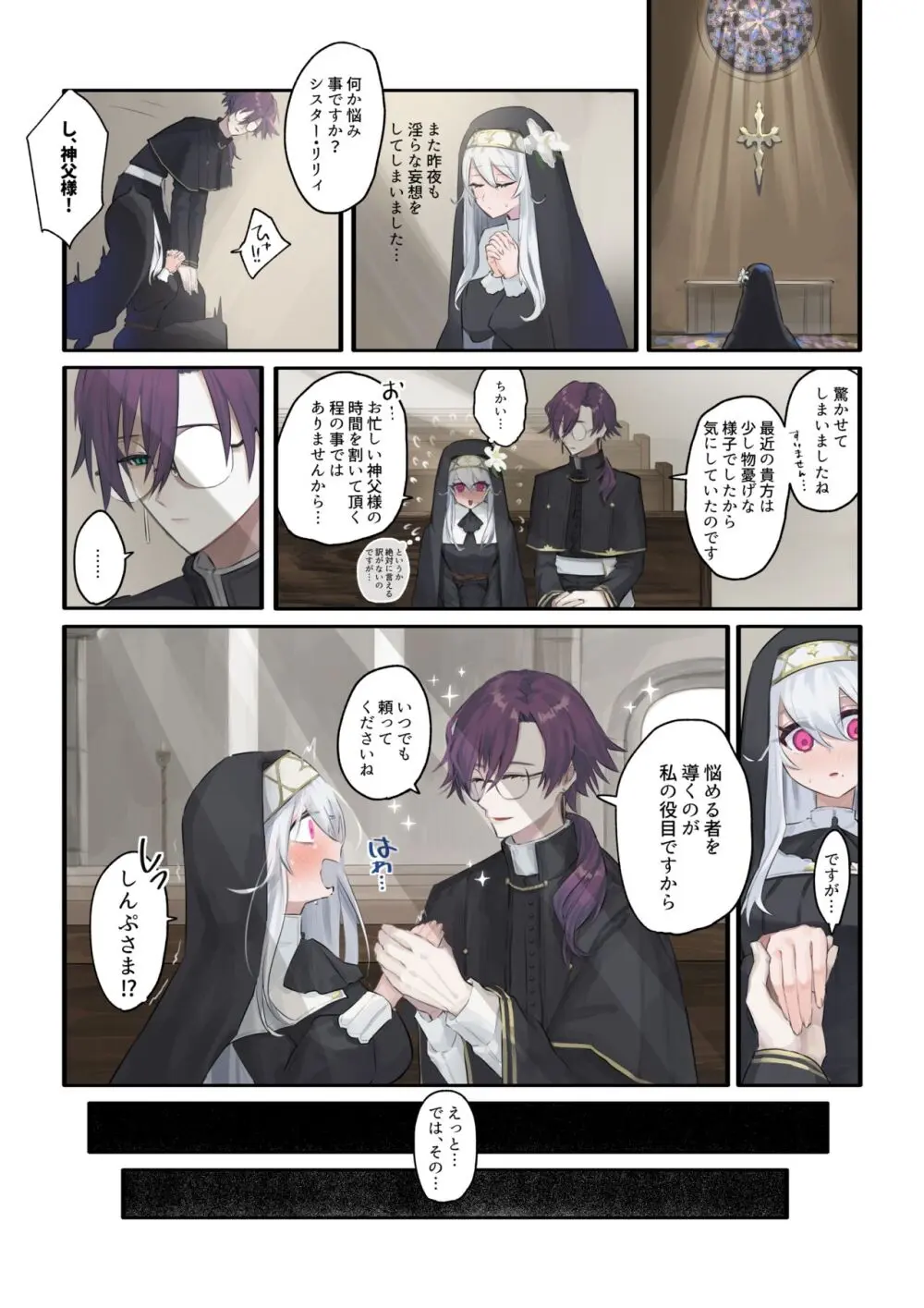 大好きな神父様との🔞🔞🔞な妄想をしちゃうシスター Page.3