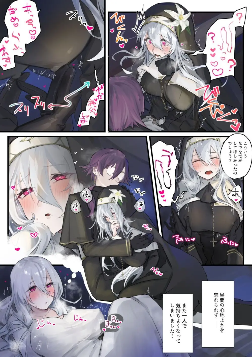 大好きな神父様との🔞🔞🔞な妄想をしちゃうシスター Page.35