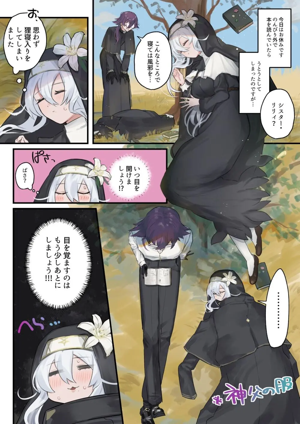 大好きな神父様との🔞🔞🔞な妄想をしちゃうシスター Page.36