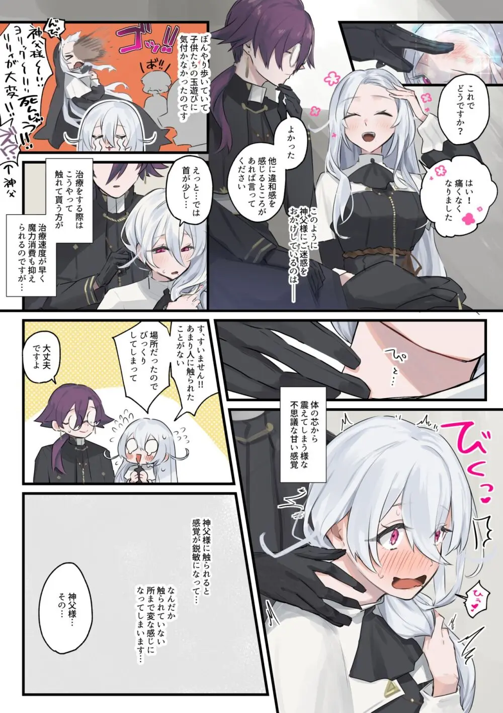 大好きな神父様との🔞🔞🔞な妄想をしちゃうシスター Page.38