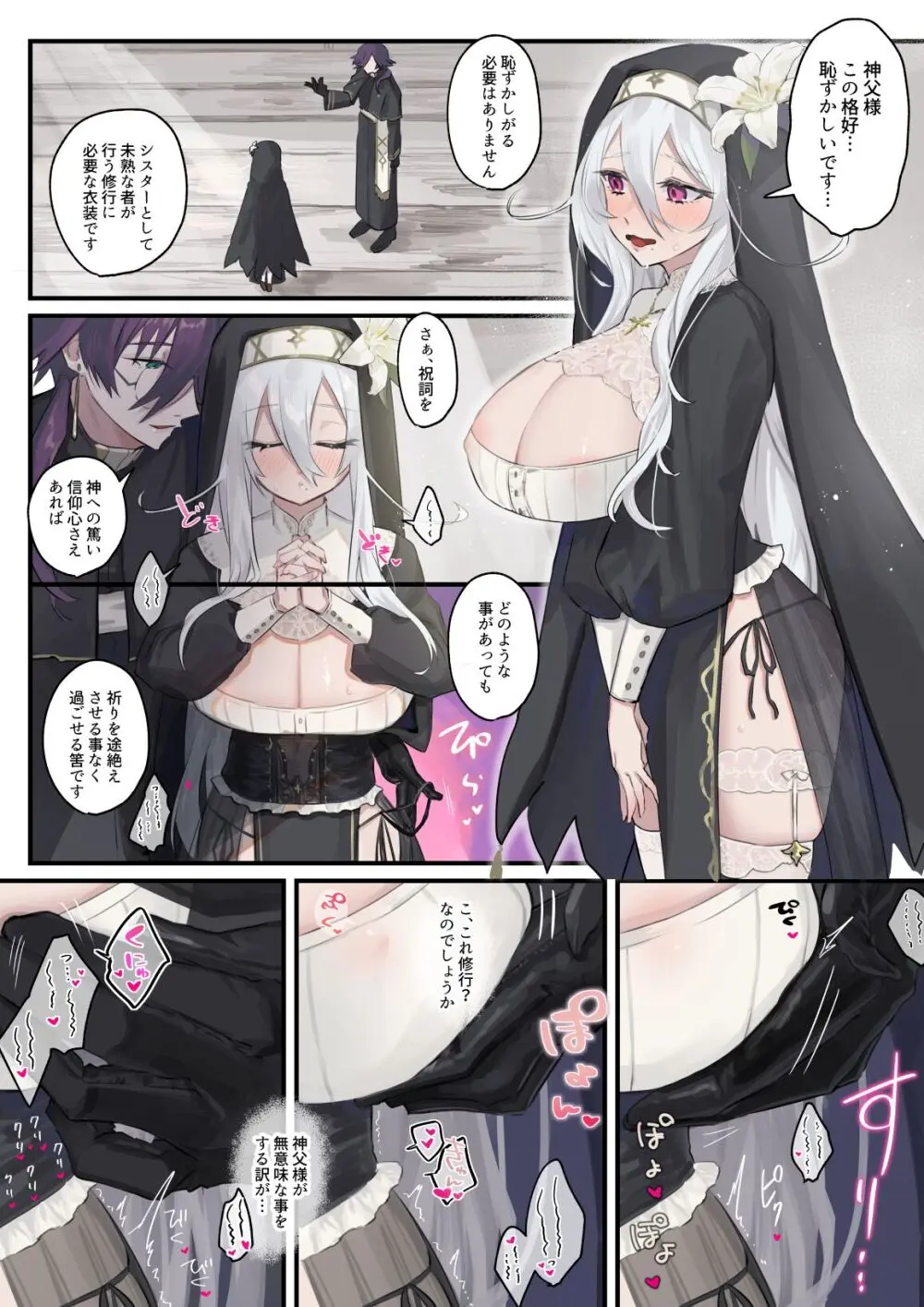 大好きな神父様との🔞🔞🔞な妄想をしちゃうシスター Page.46