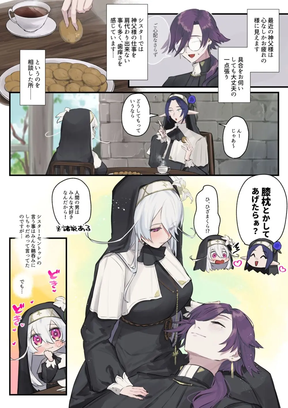 大好きな神父様との🔞🔞🔞な妄想をしちゃうシスター Page.48