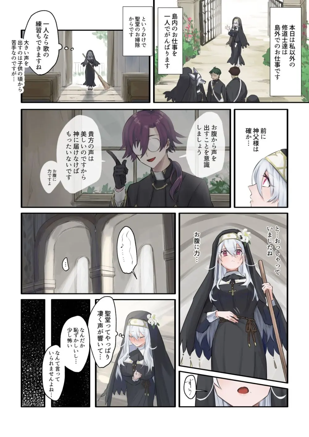 大好きな神父様との🔞🔞🔞な妄想をしちゃうシスター Page.5