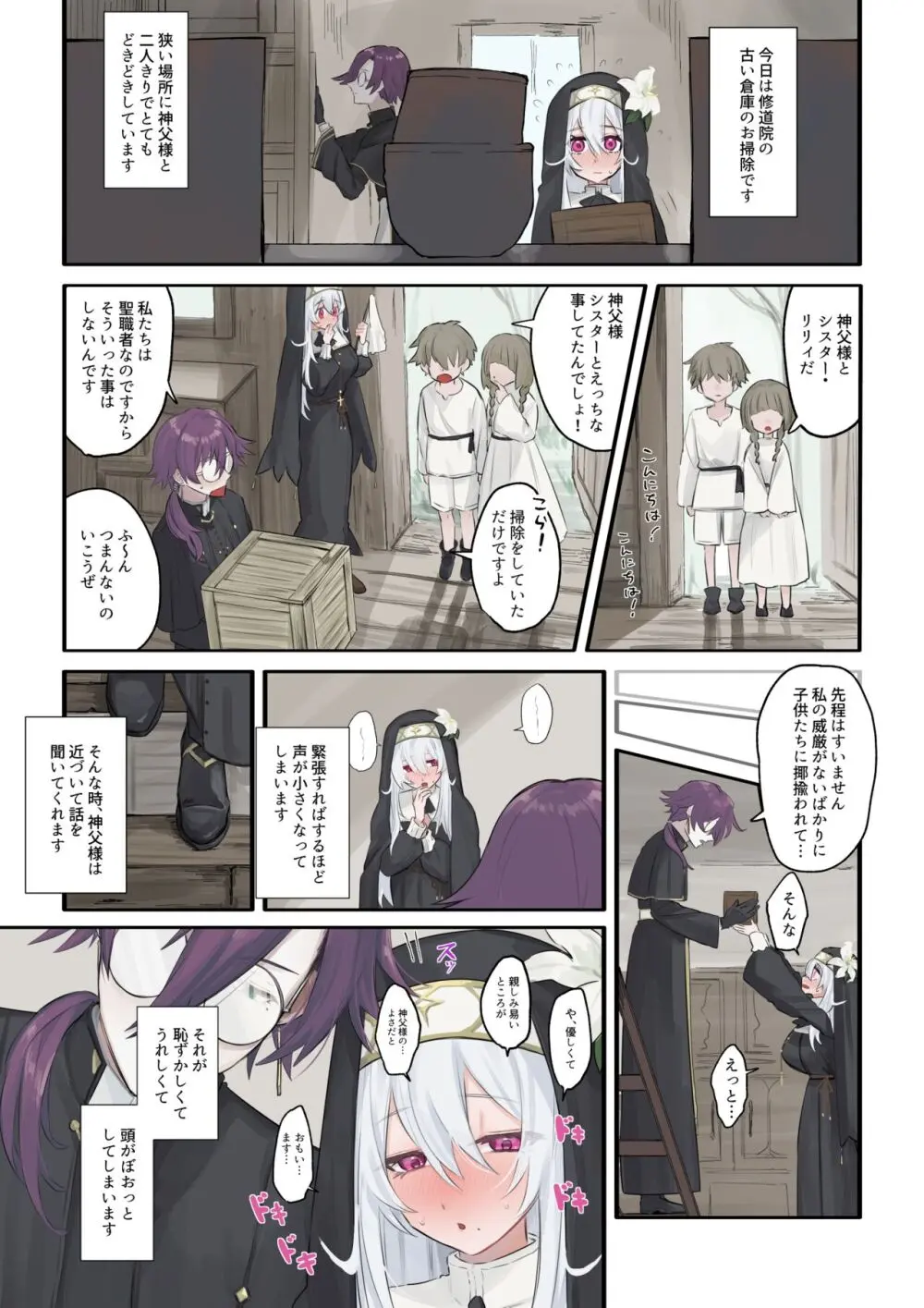 大好きな神父様との🔞🔞🔞な妄想をしちゃうシスター Page.9