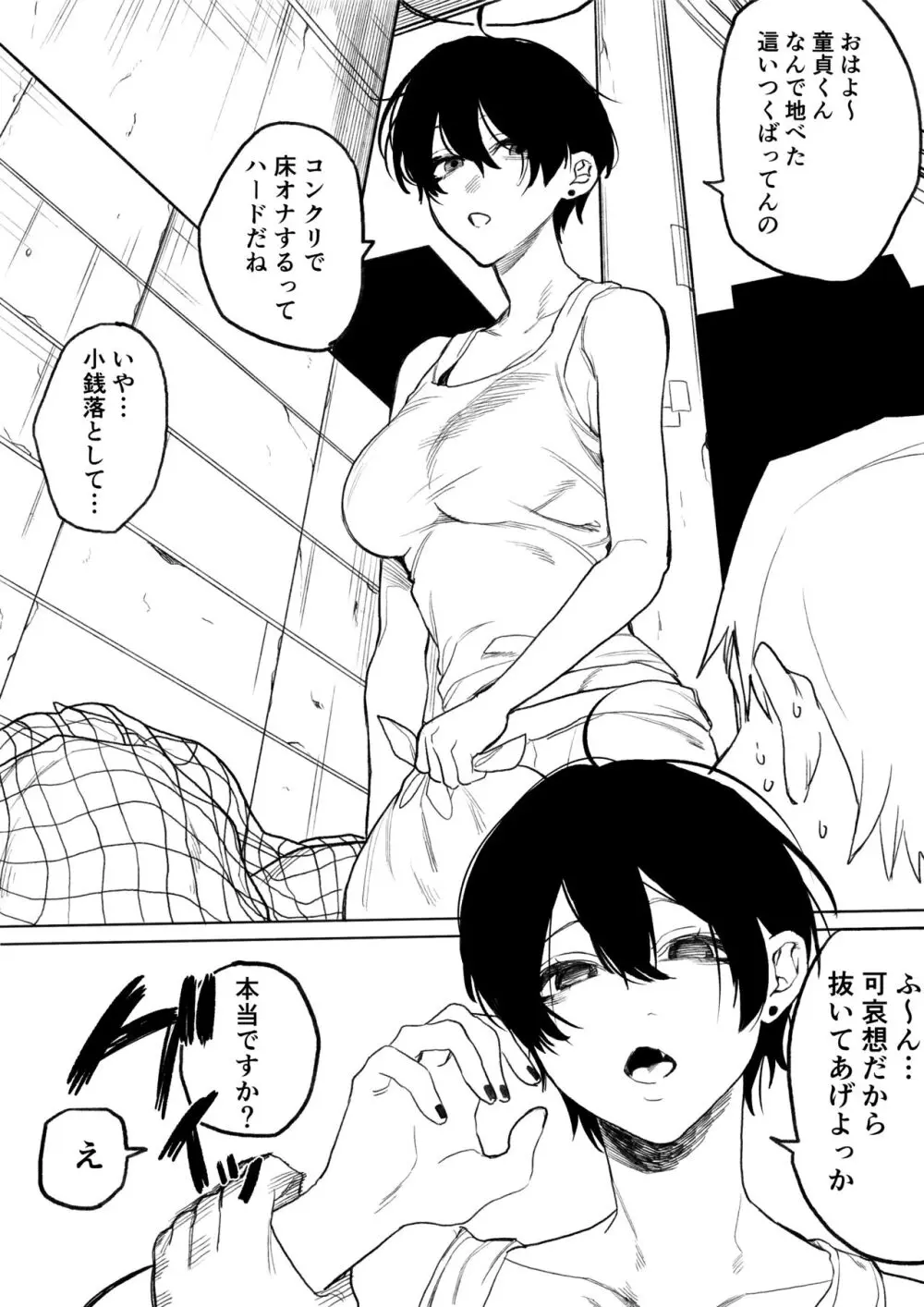 隣に住んでるダウナーお姉さんに抜いてもらう Page.2