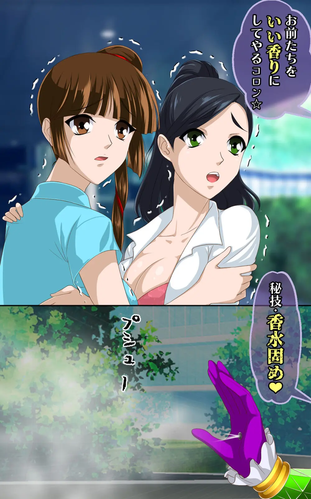 返り討ちにあい香水にされた少女 Page.25