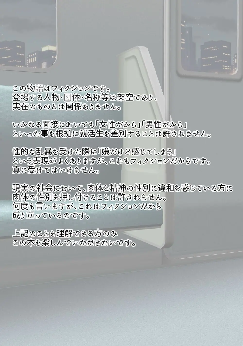 せっかく内定決まってたのに女になってしまったせいで就活やり直すことになった奴 Page.2