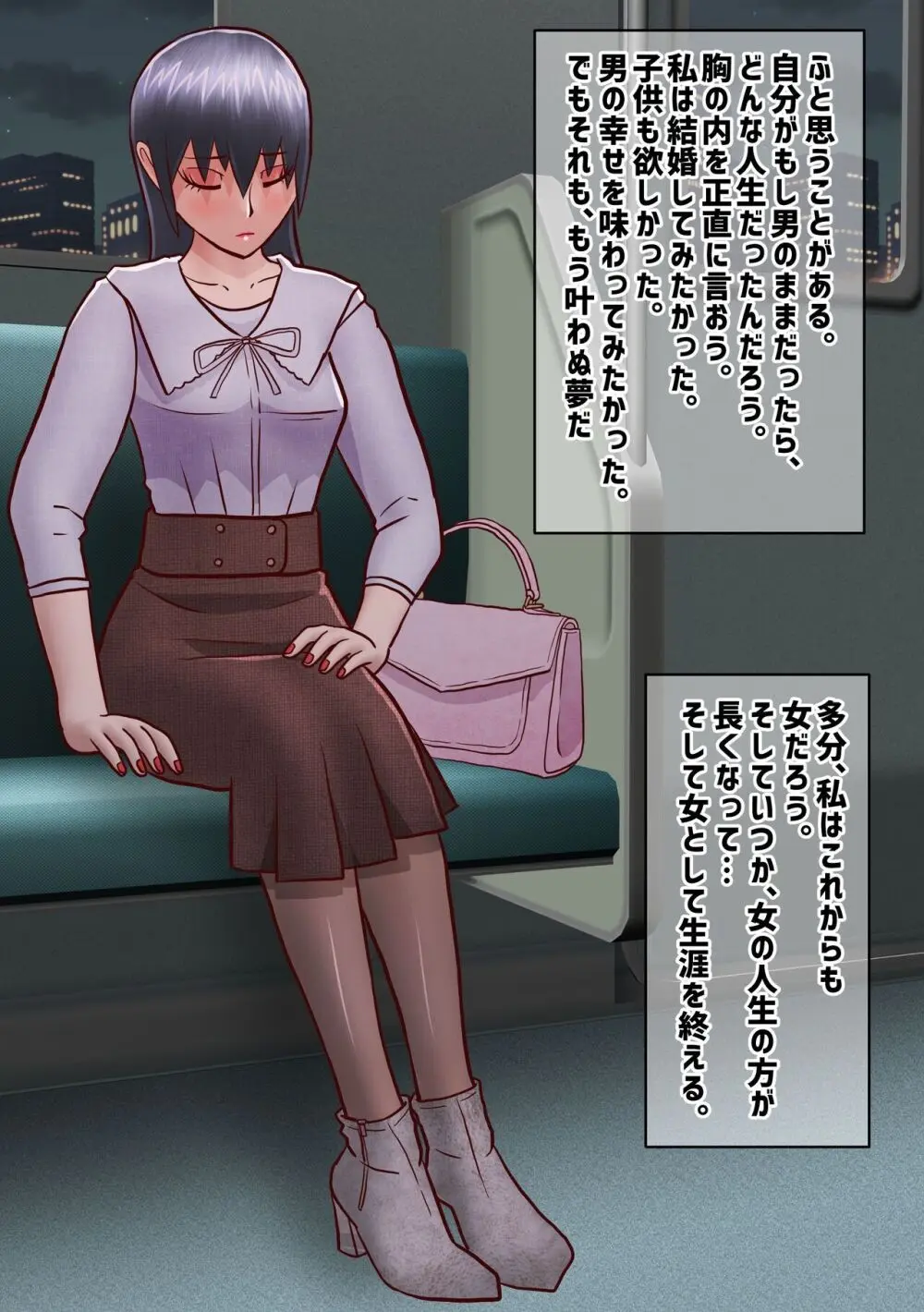 せっかく内定決まってたのに女になってしまったせいで就活やり直すことになった奴 Page.35