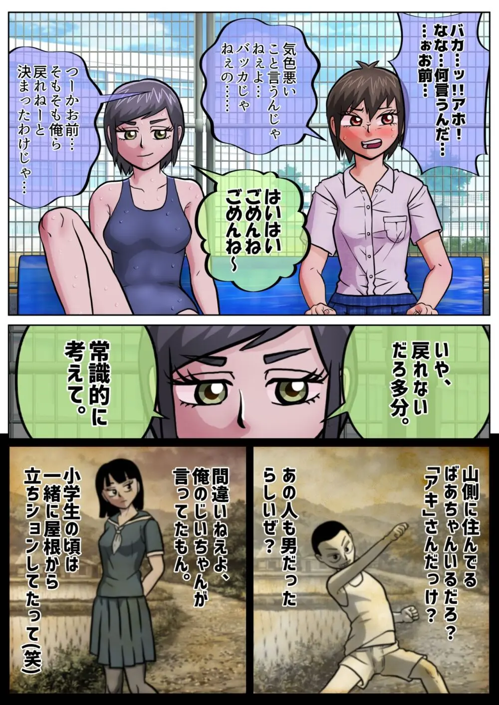 生理になってプールの授業を見学することになった元男子が、色々と赤裸々に語る奴。 Page.7
