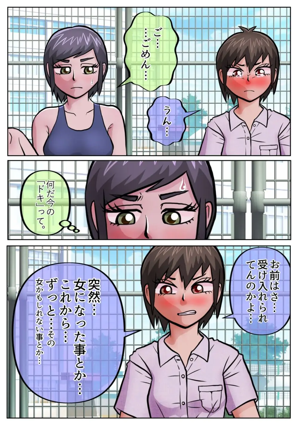 生理になってプールの授業を見学することになった元男子が、色々と赤裸々に語る奴。 Page.9