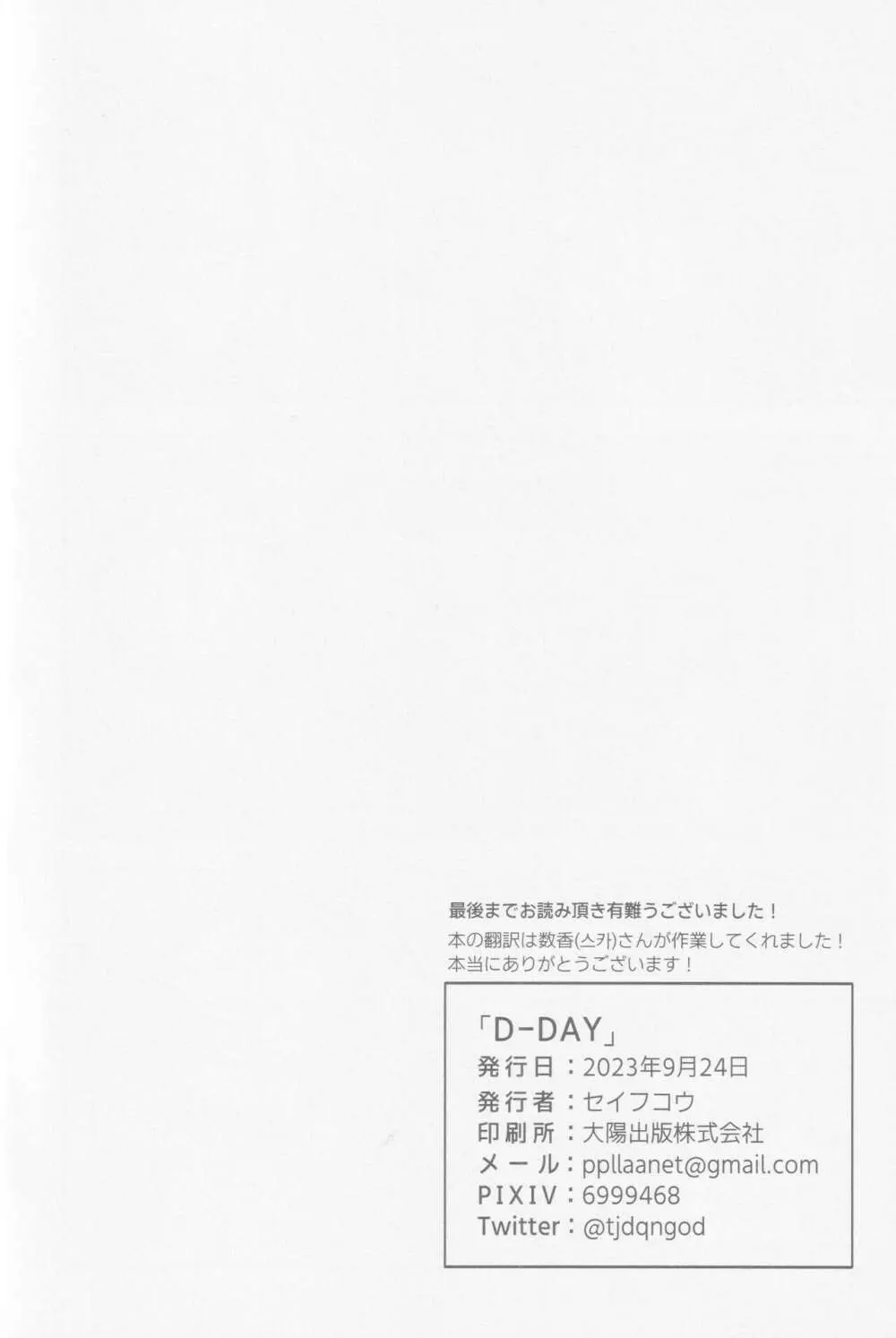 D-DAY Page.38