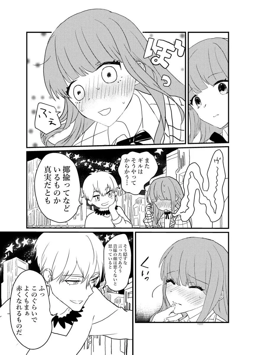 Kin jo shu rogu ⑪[ fate extra) Page.22