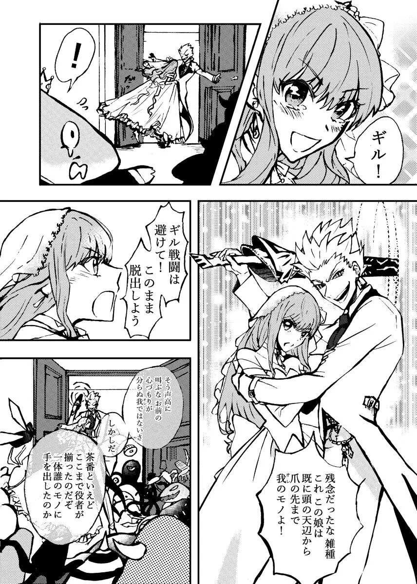 Kin jo shu rogu ⑪[ fate extra) Page.36