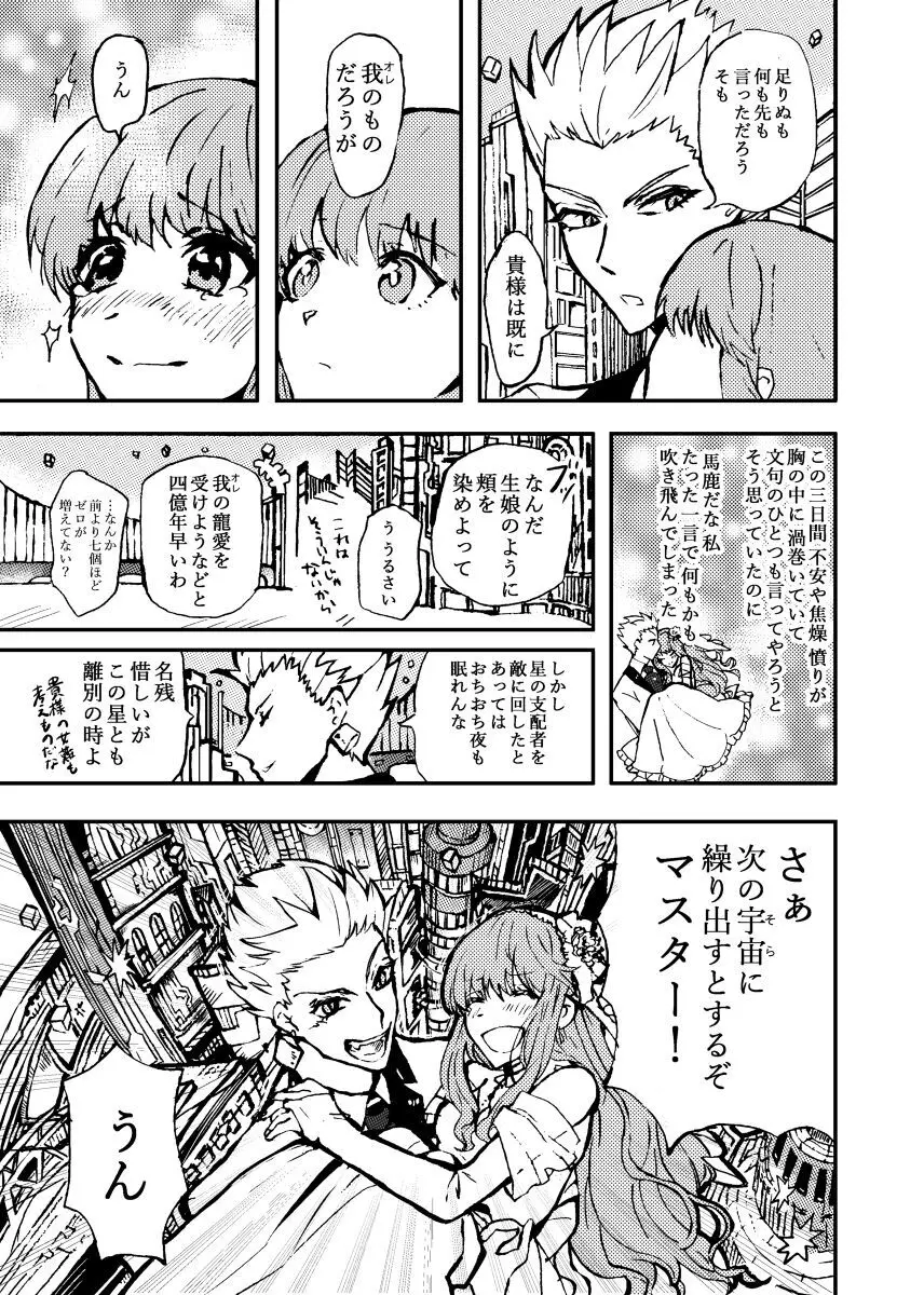 Kin jo shu rogu ⑪[ fate extra) Page.39