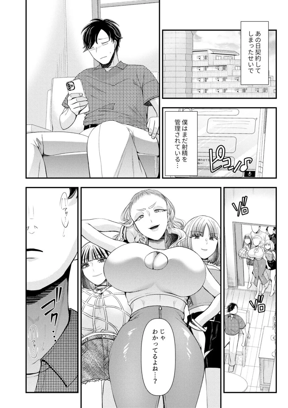 M男向け 雑誌風同人誌 独特のMagazine Vol.10 Page.21