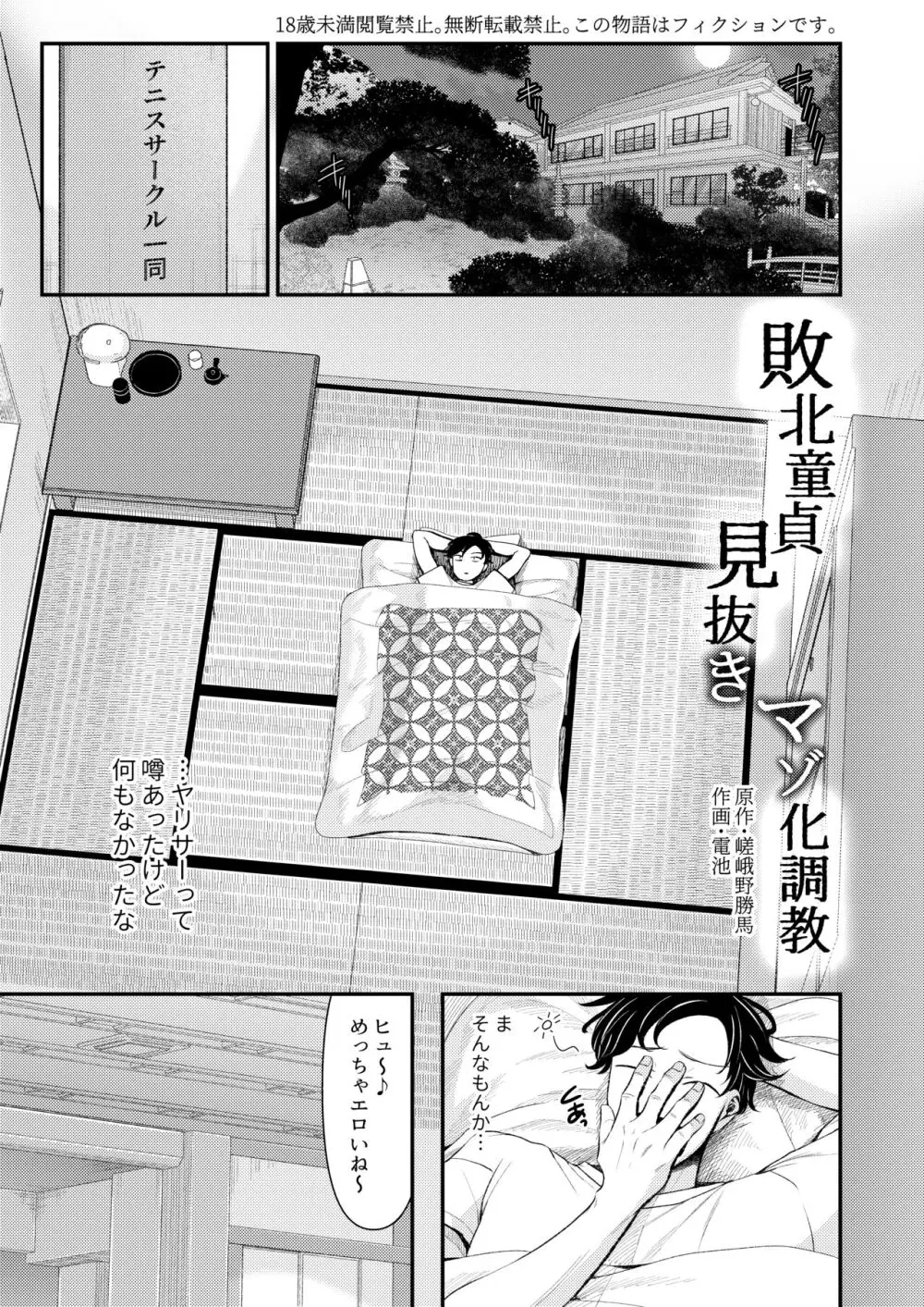 M男向け 雑誌風同人誌 独特のMagazine Vol.10 Page.3