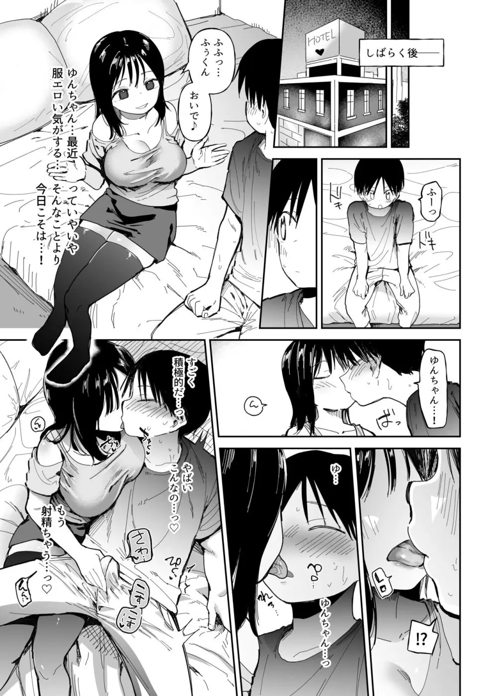 M男向け 雑誌風同人誌 独特のMagazine Vol.10 Page.47