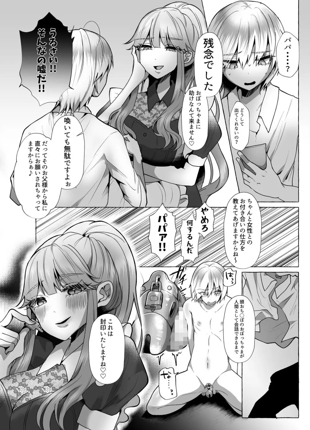 M男向け 雑誌風同人誌 独特のMagazine Vol.10 Page.65