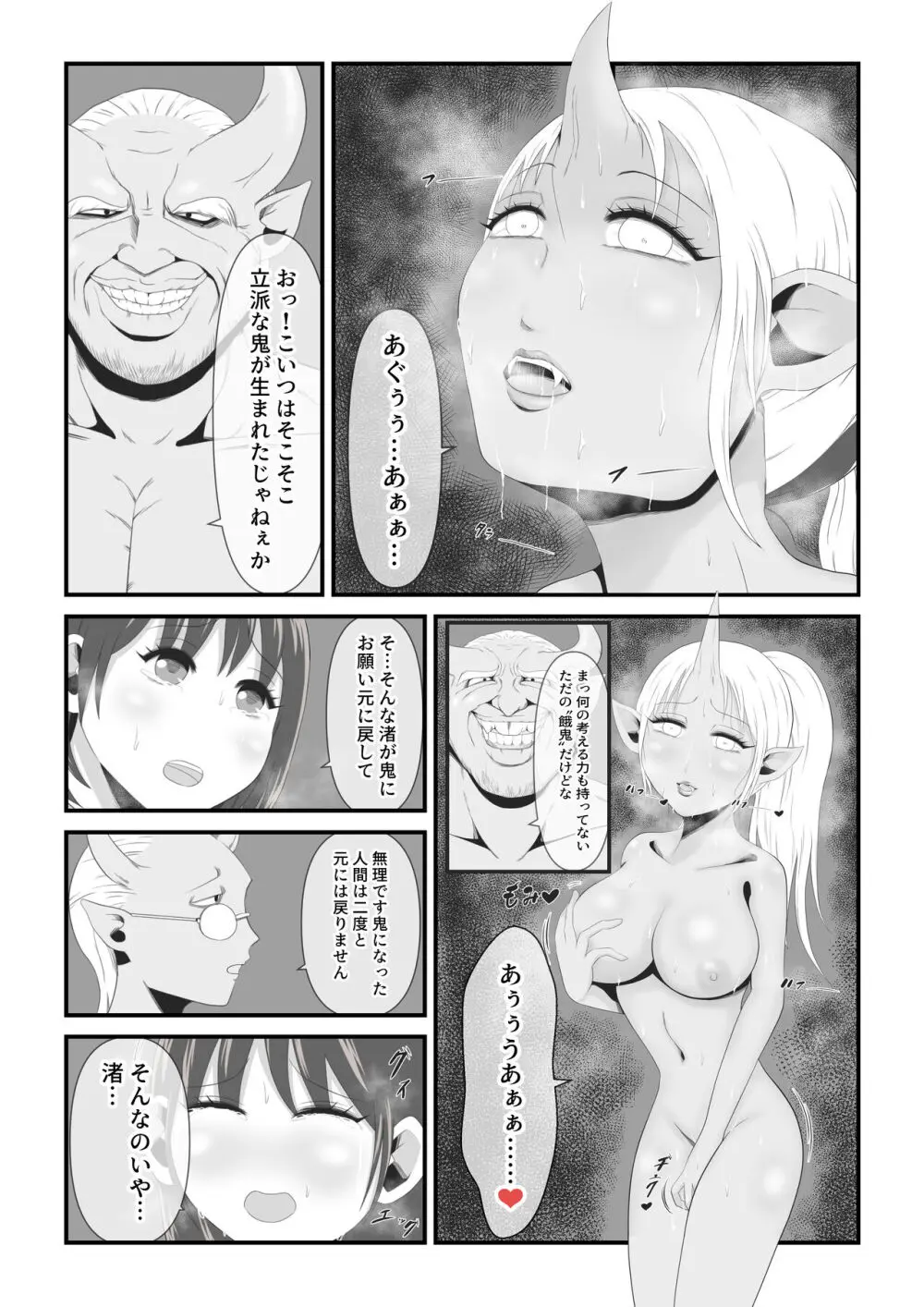 千姫は女となり艶やかなる鬼姫となる Page.10