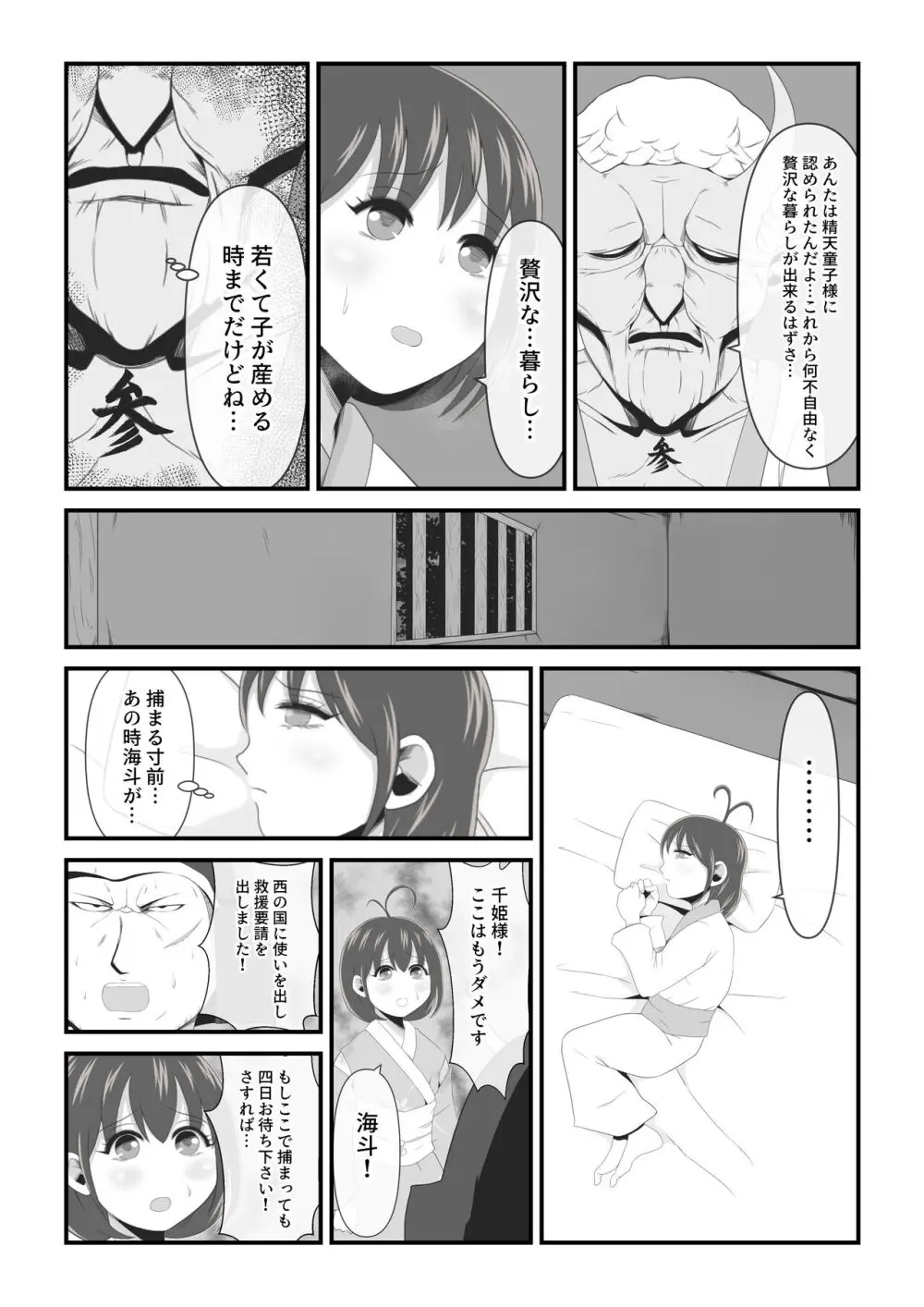 千姫は女となり艶やかなる鬼姫となる Page.12