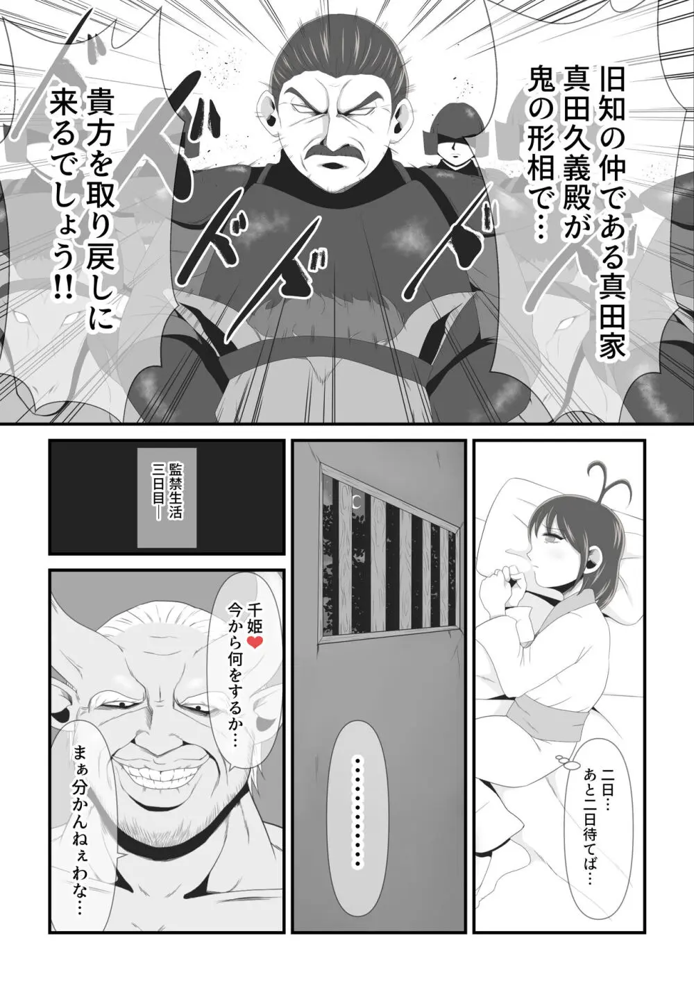 千姫は女となり艶やかなる鬼姫となる Page.13