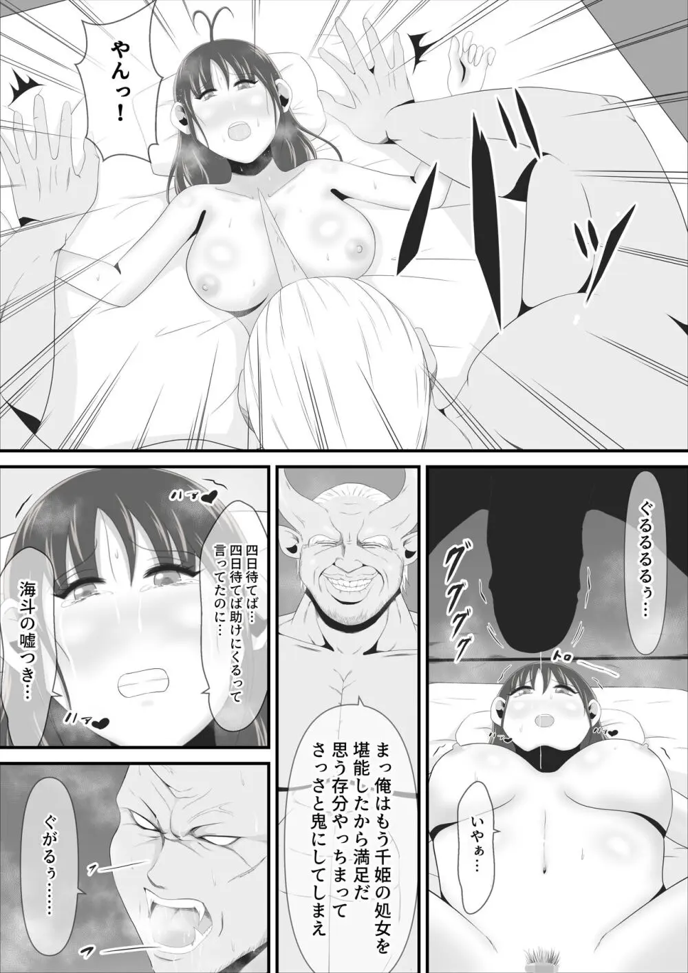 千姫は女となり艶やかなる鬼姫となる Page.37