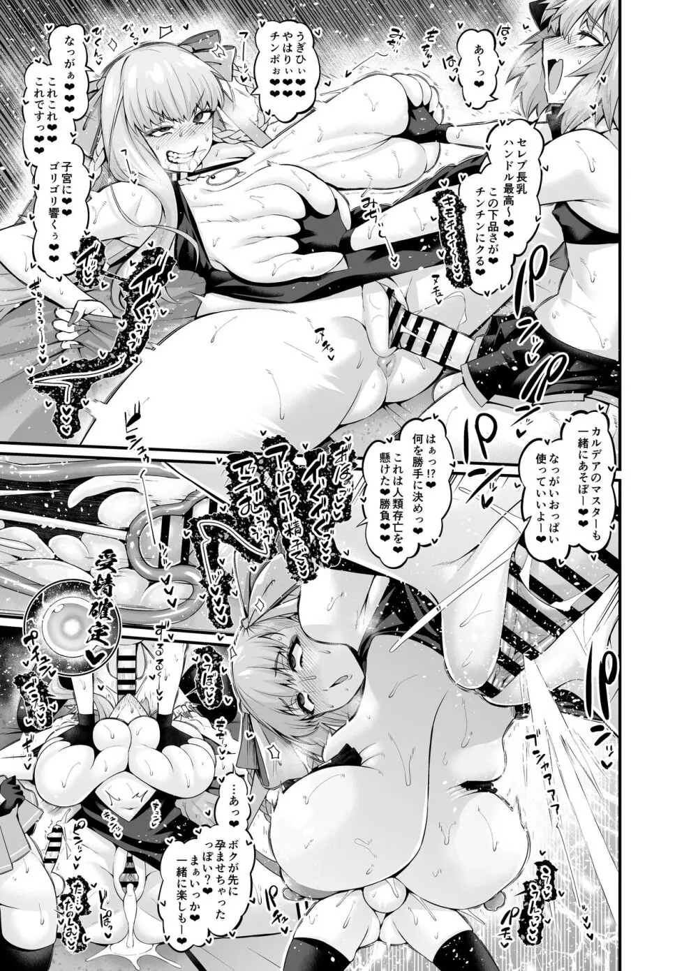 BBドバイ、人類最後の精子を搾り取る❤ Page.5