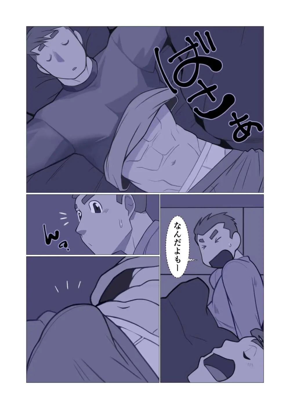 ファーザーさん Page.10