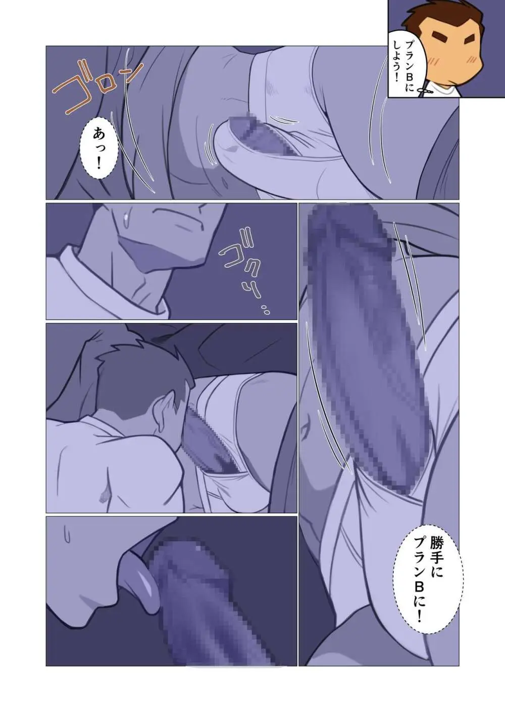 ファーザーさん Page.13
