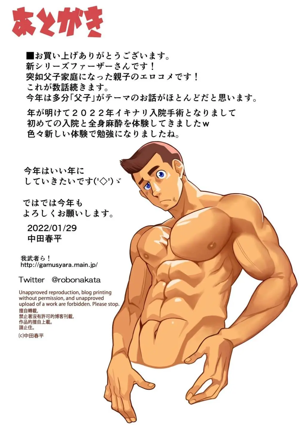 ファーザーさん Page.17