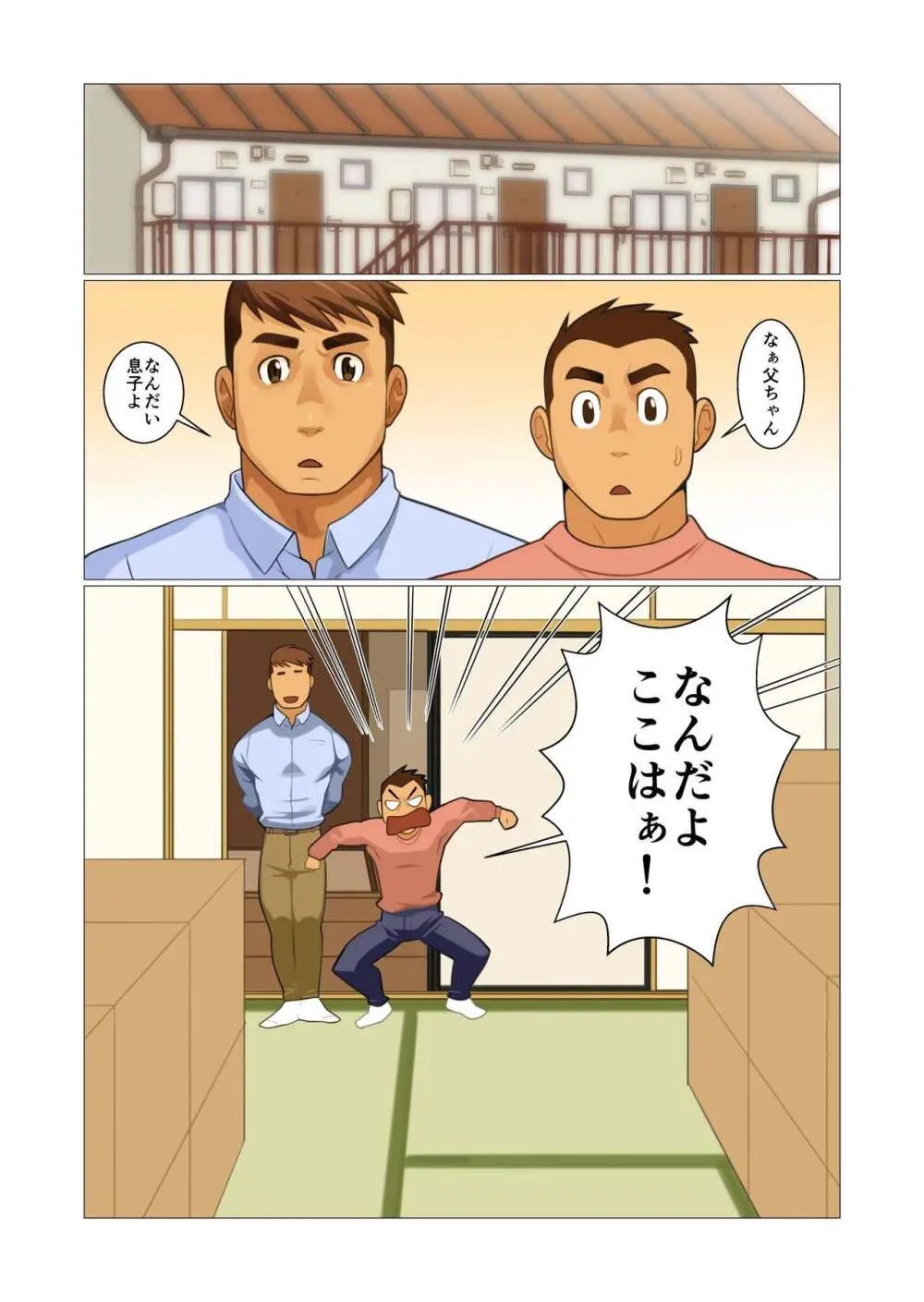 ファーザーさん Page.2