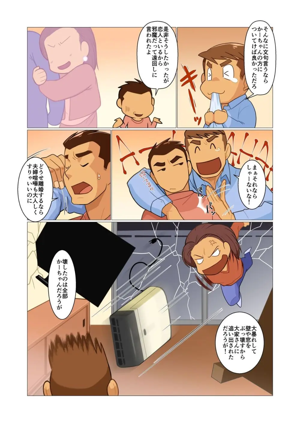 ファーザーさん Page.4