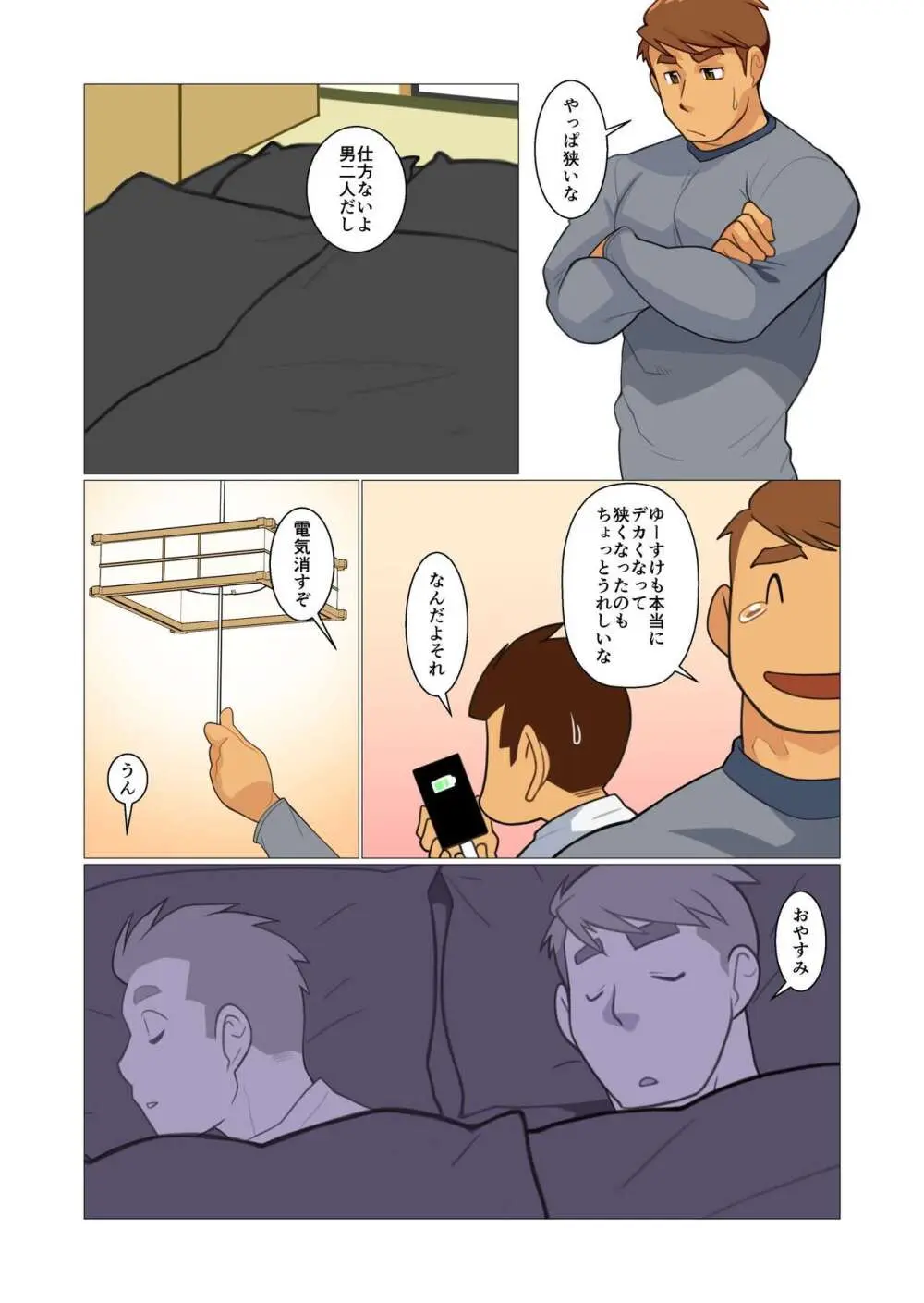 ファーザーさん Page.6