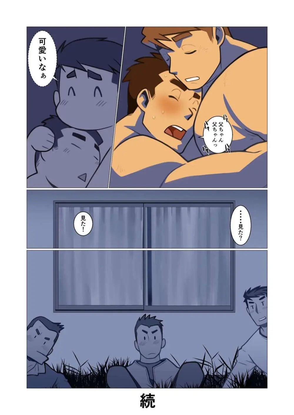 ファーザーさん02 Page.16
