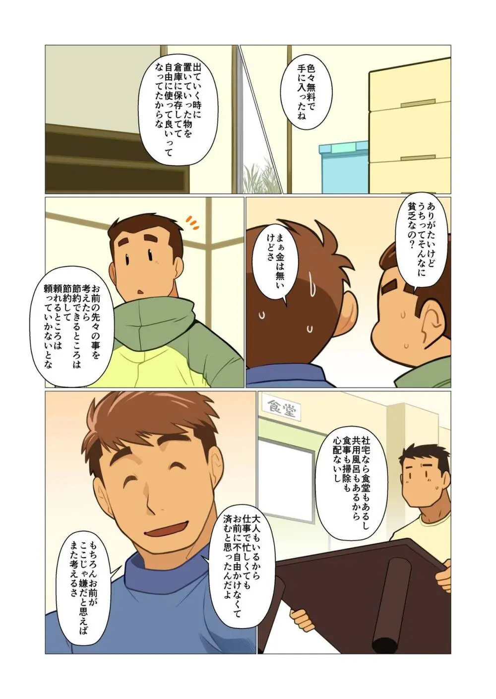 ファーザーさん02 Page.2